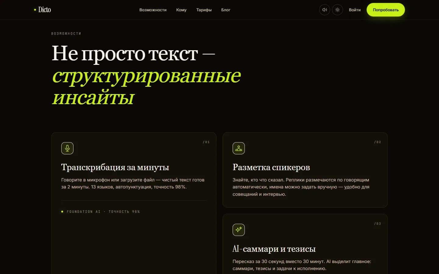 От транскрибации к тезисам и задачам