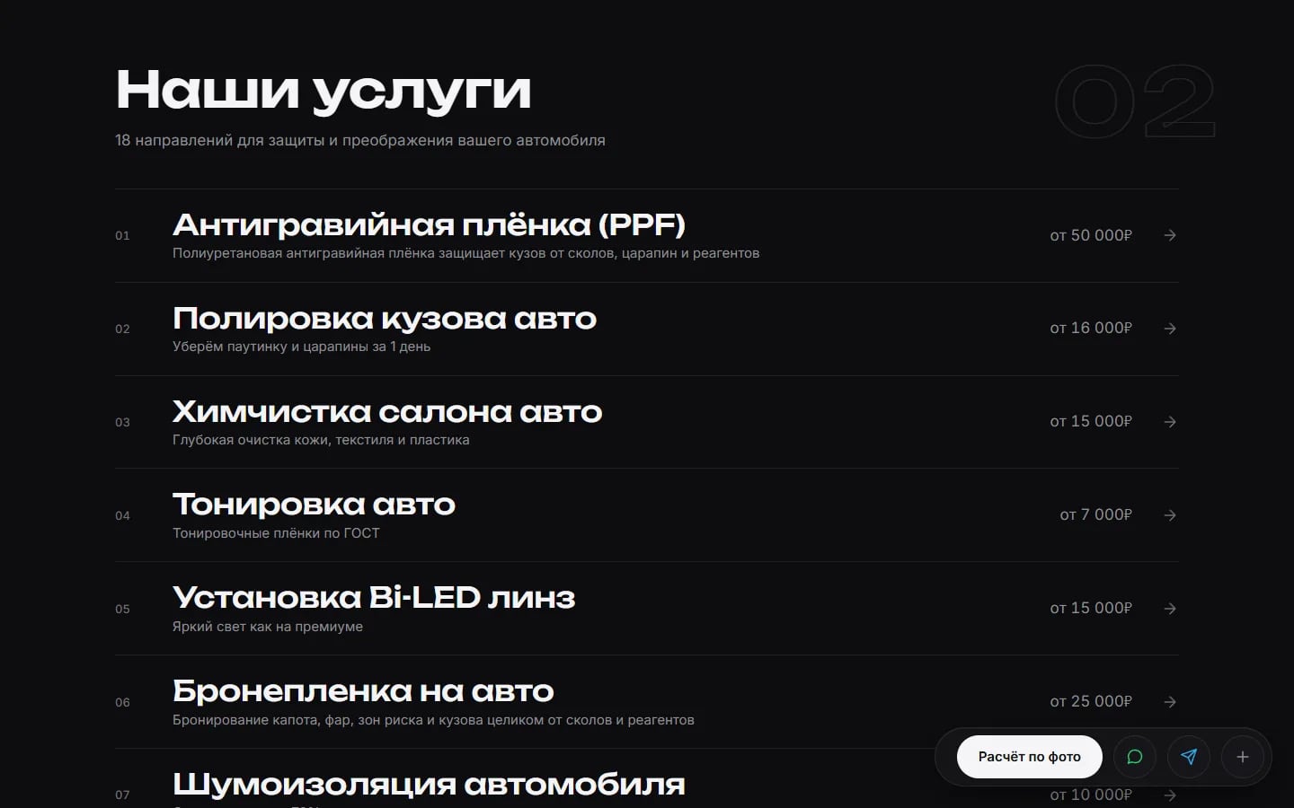 Каталог услуг с ценами и переходом к расчёту