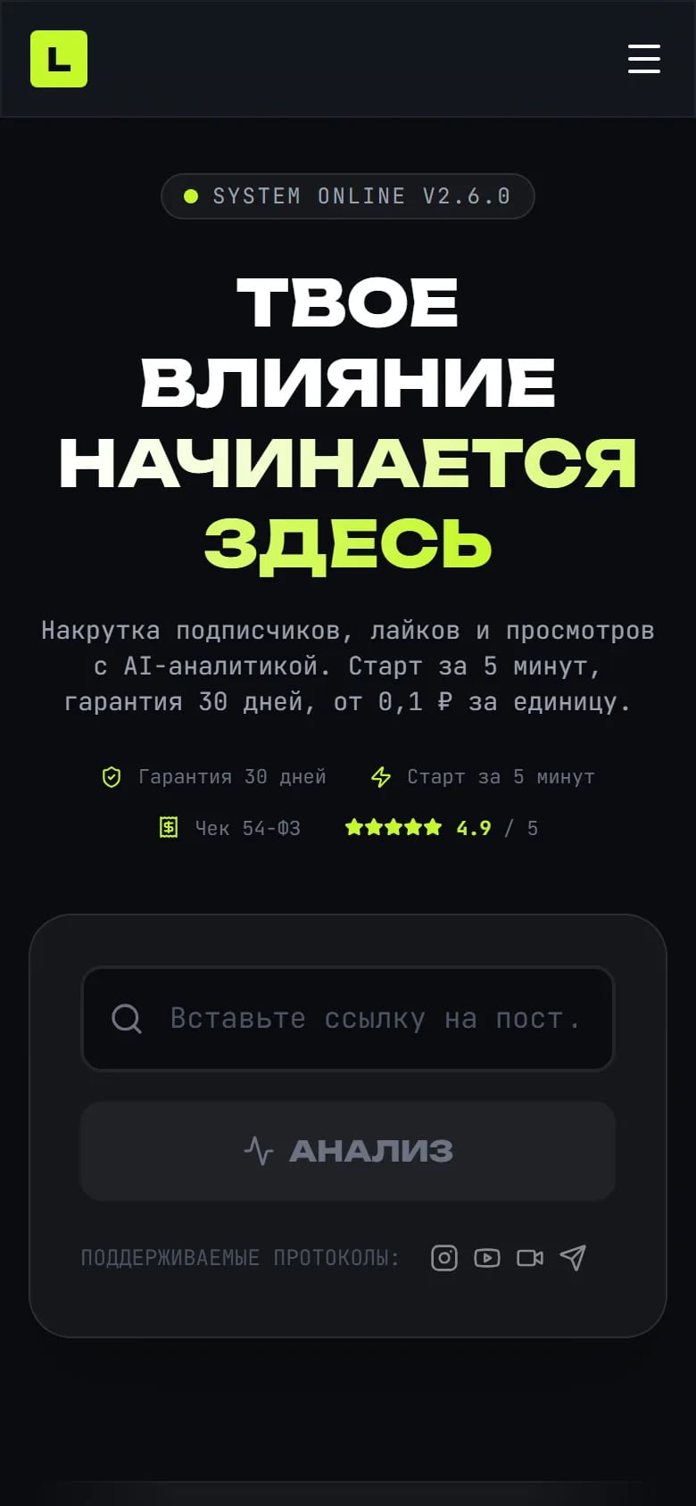 LikeLab на телефоне