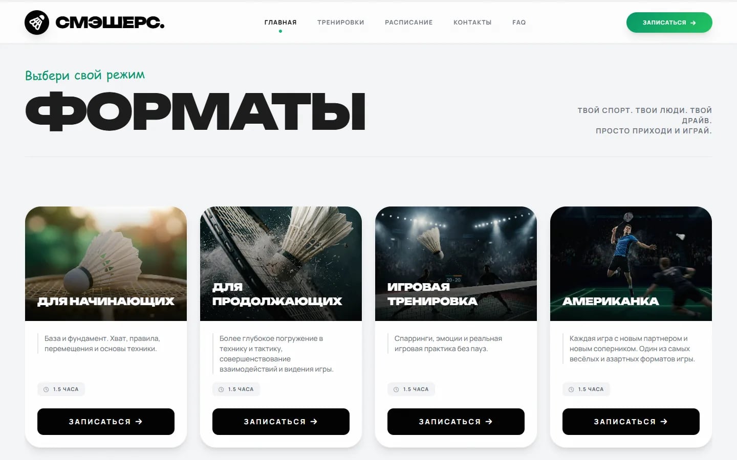 Форматы тренировок для разного уровня игры
