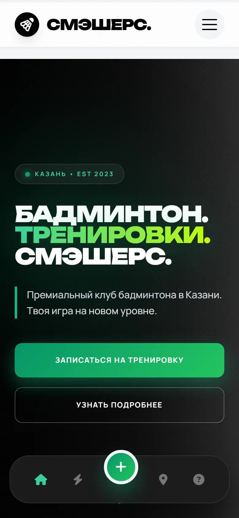 SMASHERS на телефоне